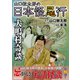 山口敏太郎の日本怪忌行 犬鳴村奇談（大都社/少年画報社） [電子書籍]