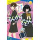 てんからどどん わたしがあの子になっちゃった！？【試し読み】（ポプラ社） [電子書籍]