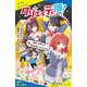 クリエイティ部！＃3 相方に片想い！？ 全力お笑いラブバトル！【試し読み】（ポプラ社） [電子書籍]