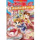 どっちが強い！？ からだレスキュー（1） グングン呼吸＆消化編（KADOKAWA） [電子書籍]