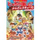 どっちが強い！？ からだレスキュー（3） バチバチ五感＆神経編（KADOKAWA） [電子書籍]