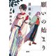 願いの始まり 神神化身（ドワンゴ） [電子書籍]