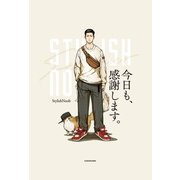今日も、感謝します。（KADOKAWA） [電子書籍]