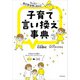 みんなの自己肯定感を高める 子育て言い換え事典（KADOKAWA） [電子書籍]
