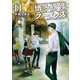 博多豚骨ラーメンズ11（KADOKAWA） [電子書籍]