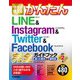 今すぐ使えるかんたん LINE ＆ Instagram ＆ Twitter ＆ Facebook 完全ガイドブック 困った解決＆便利技 （改訂2版）（技術評論社） [電子書籍]