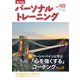 パーソナルトレーニング no.49（あほうせん） [電子書籍]