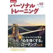 パーソナルトレーニング no.49（あほうせん） [電子書籍]
