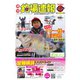 週刊 釣場速報 関西版 2022/02/26号（名光通信社） [電子書籍]