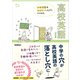中学英語をおさらいしながらすすめる高校英語 改訂版（学研） [電子書籍]