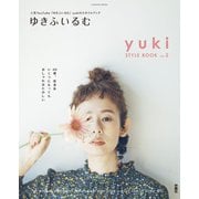 ゆきふいるむ yuki STYLE BOOK（扶桑社） [電子書籍]