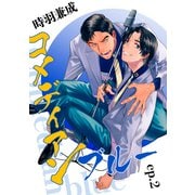 コメディアンブルー【単話】2（リイド社） [電子書籍]