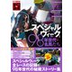 愛駿通信 スペシャルウィークと98年世代の名馬たち（ホビージャパン） [電子書籍]