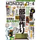 MONOQLO 2022年4月号（晋遊舎） [電子書籍]