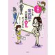 もしも紫式部が大企業のOLだったなら 大鏡篇（創元社） [電子書籍]