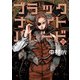 ブラックナイトパレード 分冊版 43（集英社） [電子書籍]