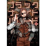 ブラックナイトパレード 分冊版 43（集英社） [電子書籍]