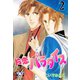 片恋パラダイス【分冊版】 2（グループ・ゼロ） [電子書籍]