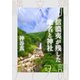 信濃夷が残した地名と神社 奥信濃の謎の地名と夷神（VOYAGER（ボイジャー）） [電子書籍]