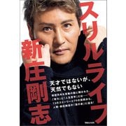 スリルライフ（マガジンハウス） [電子書籍]