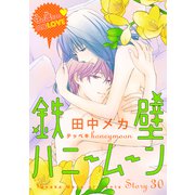 花ゆめAi 鉄壁ハニームーン story30（白泉社） [電子書籍]