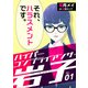 ハイパーコンプライアンサー岩子（1）（DPNブックス） [電子書籍]