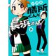 膳所くんと長浜さん （2）（KADOKAWA） [電子書籍]