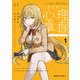 とある魔術の禁書目録外伝 とある科学の心理掌握（1）（KADOKAWA） [電子書籍]