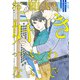 お願い、好きっていわないで 恋愛ショートアンソロジーコミック（KADOKAWA） [電子書籍]
