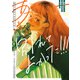 あーー別れてよかった！！！ 恋愛ショートアンソロジーコミック（KADOKAWA） [電子書籍]