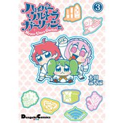 ハイパーウルトラガーリッシュ（3）（KADOKAWA） [電子書籍]