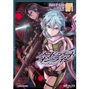 ソードアート・オンライン ファントム・バレット4（KADOKAWA） [電子書籍]