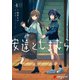 安達としまむら（4）（KADOKAWA） [電子書籍]