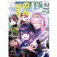セミリタイアした冒険者はのんびり暮らしたい（2）（KADOKAWA） [電子書籍]