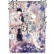 婚約者は、私の妹に恋をする 2（KADOKAWA） [電子書籍]