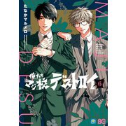 俺たちマジ校デストロイ 6（KADOKAWA） [電子書籍]