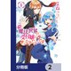 魔法世界の受付嬢になりたいです【分冊版】 2（KADOKAWA） [電子書籍]