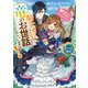 騎士団長と竜のお世話をしています！ うっかり卵を拾ったら、ママになっちゃいました。【電子特別版】（KADOKAWA） [電子書籍]