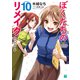 ぼくたちのリメイク 10 エンドロール【電子特典付き】（KADOKAWA） [電子書籍]