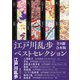 江戸川乱歩ベストセレクション【全8冊合本版】（KADOKAWA） [電子書籍]