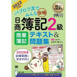 ヨドバシ.com - 簿記教科書 パブロフ流でみんな合格 日商簿記2級 商業