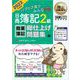 簿記教科書 パブロフ流でみんな合格 日商簿記2級 商業簿記 総仕上げ問題集 2022年度版（翔泳社） [電子書籍]