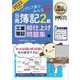 簿記教科書 パブロフ流でみんな合格 日商簿記2級 工業簿記 総仕上げ問題集 2022年度版（翔泳社） [電子書籍]