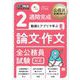 公務員教科書 2週間完成 動画とアプリで学ぶ 論文・作文 全公務員試験対応（翔泳社） [電子書籍]