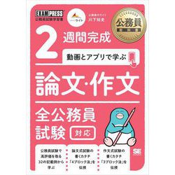 公務員　教科書　参考書 ヨドバシ.com - 公務員教科書 2週間完成 動画とアプリで学ぶ