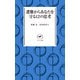 ヤマケイ新書 遭難からあなたを守る12の思考（山と溪谷社） [電子書籍]