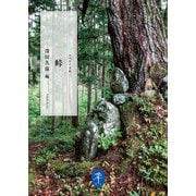 ヤマケイ文庫 峠（山と溪谷社） [電子書籍]