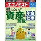 週刊エコノミスト 2022年3/1号（毎日新聞出版） [電子書籍]