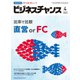 ビジネスチャンス 2022年4月号（ビジネスチャンス） [電子書籍]