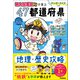 マンガ・クイズつき「桃太郎電鉄」で学ぶ47都道府県地理・歴史攻略（学研） [電子書籍]